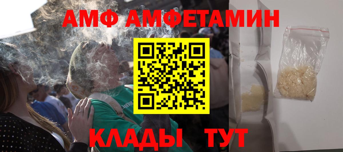 АМФЕТАМИН  Амфетамин  Вход с VPN  Петропавловск-Камчатский  АМФ Розовый 