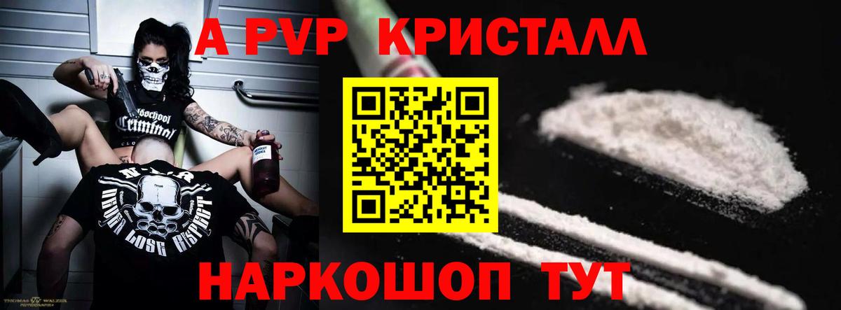 A PVP СК КРИС  Вход с VPN  Петропавловск-Камчатский  APVP кристаллы 