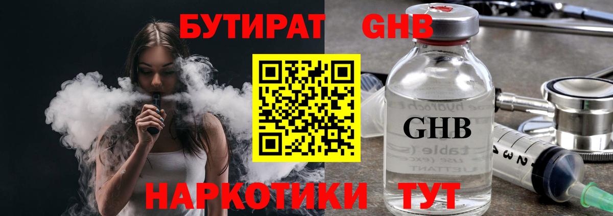 Петропавловск-Камчатский  БУТИРАТ оксибутират  Вход с VPN 