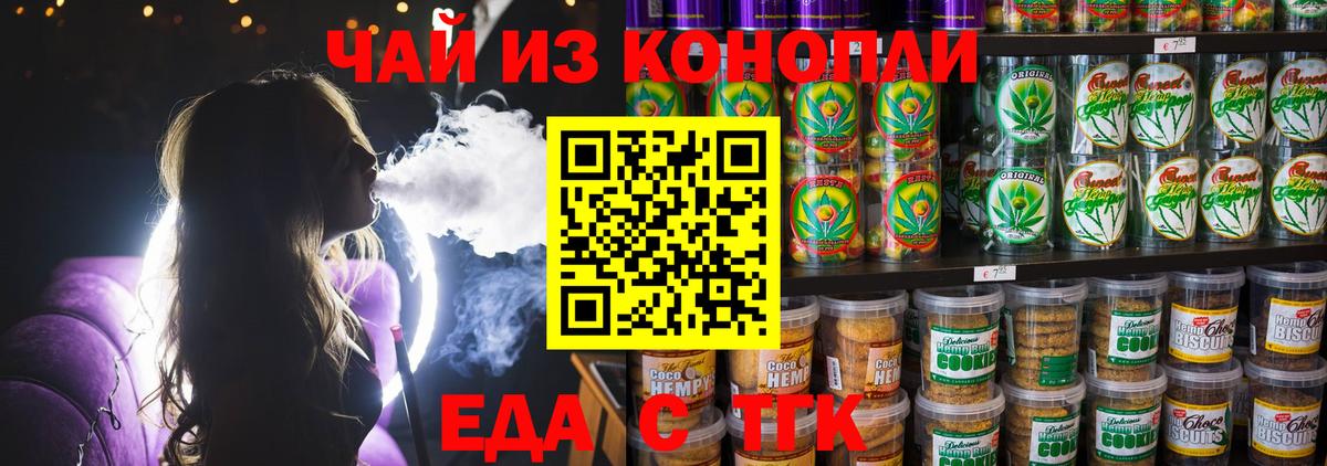 Петропавловск-Камчатский  Cannafood конопля  Вход с VPN 