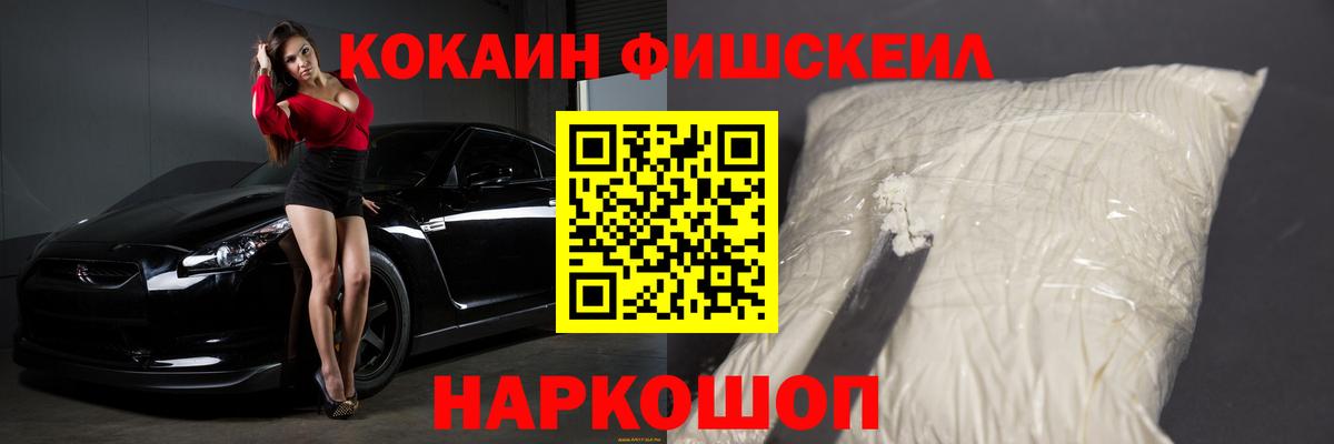 COCAIN  Вход с VPN  Петропавловск-Камчатский  Cocaine Fish Scale  Кокаин Эквадор 