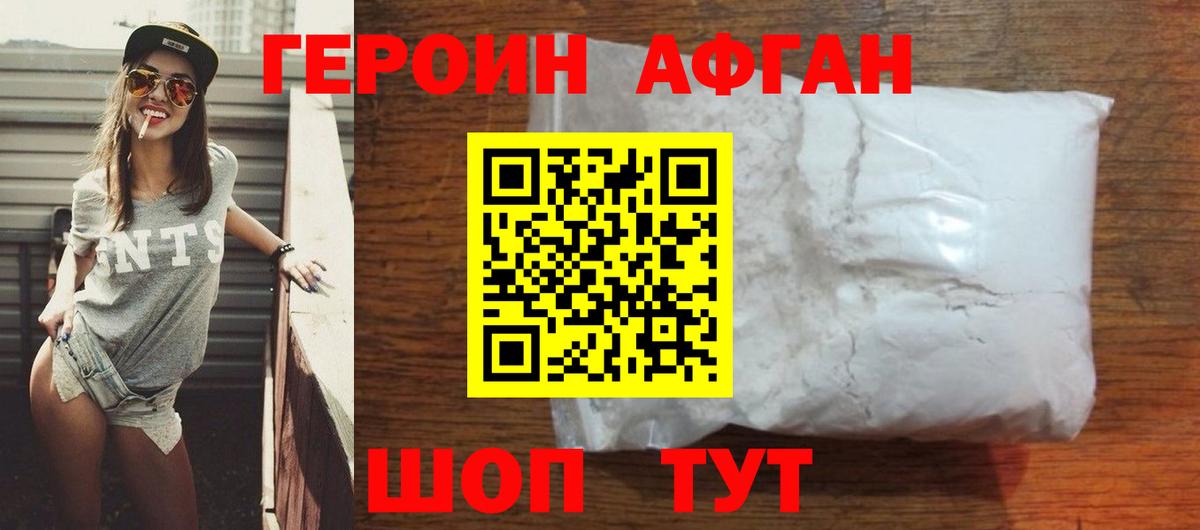 ГЕРОИН  Вход с VPN  Петропавловск-Камчатский  ГЕРОИН белый 