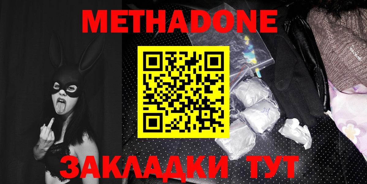 МЕТАДОН белоснежный  Вход с VPN  Метадон methadone    tor  Петропавловск-Камчатский 