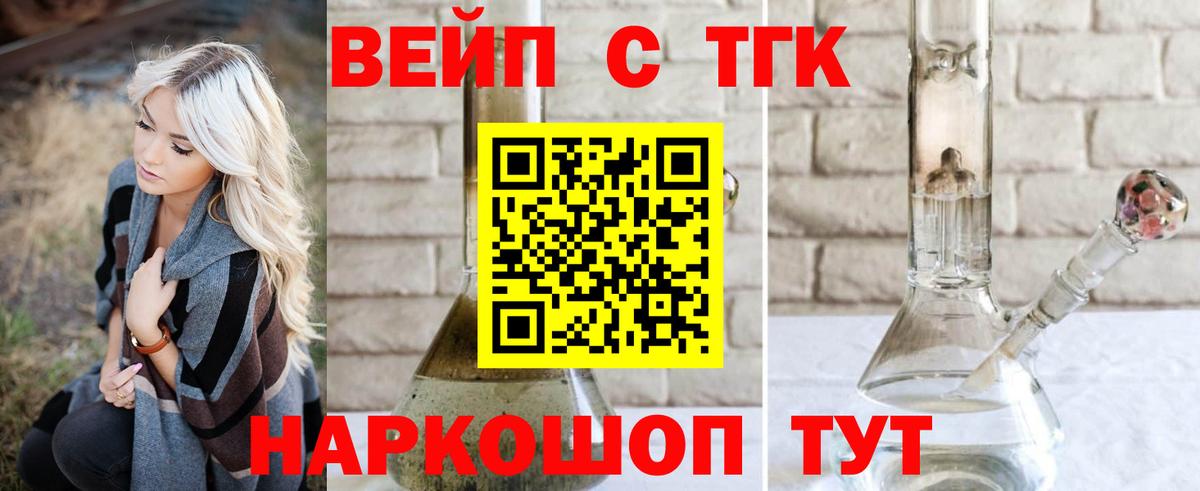 ТГК вейп Петропавловск-Камчатский